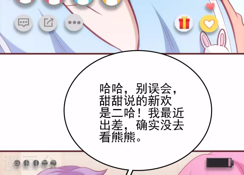 第35话 来者不善 第73页