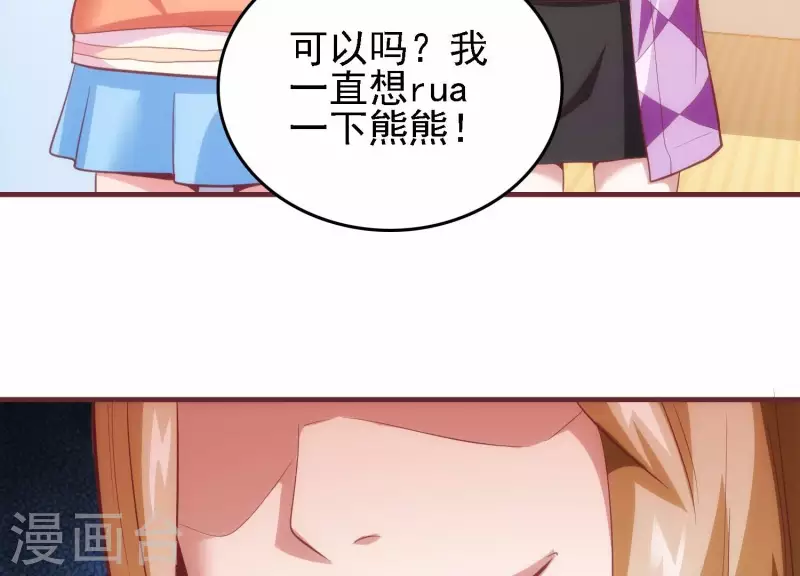 第35话 来者不善 第79页