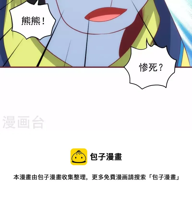 第35话 来者不善 第85页