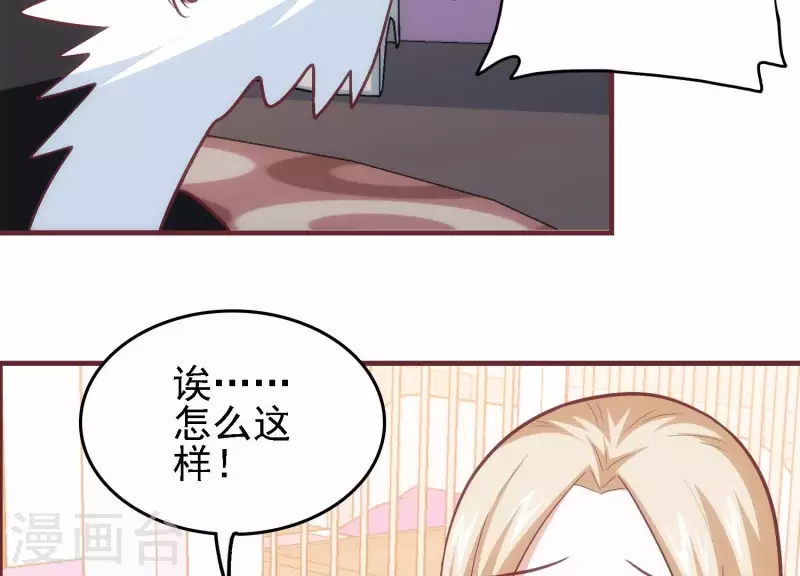 第36话 巧设计谋 第44页
