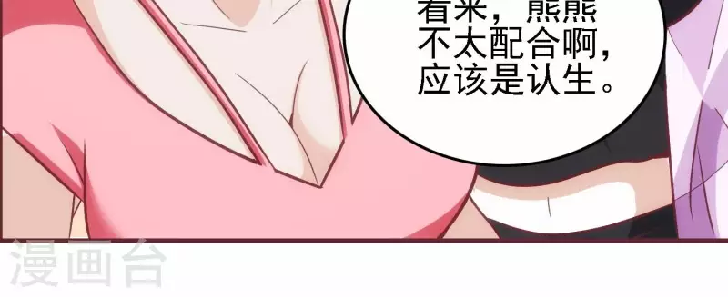 第36话 巧设计谋 第46页