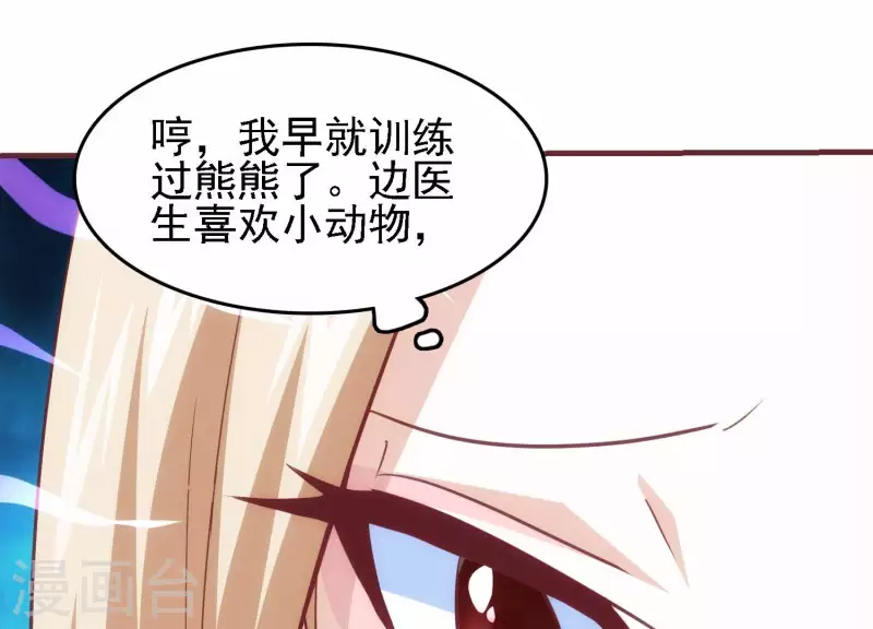 第36话 巧设计谋 第47页