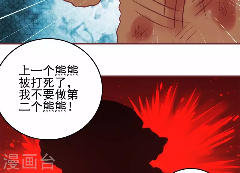 第36话 巧设计谋 第57页