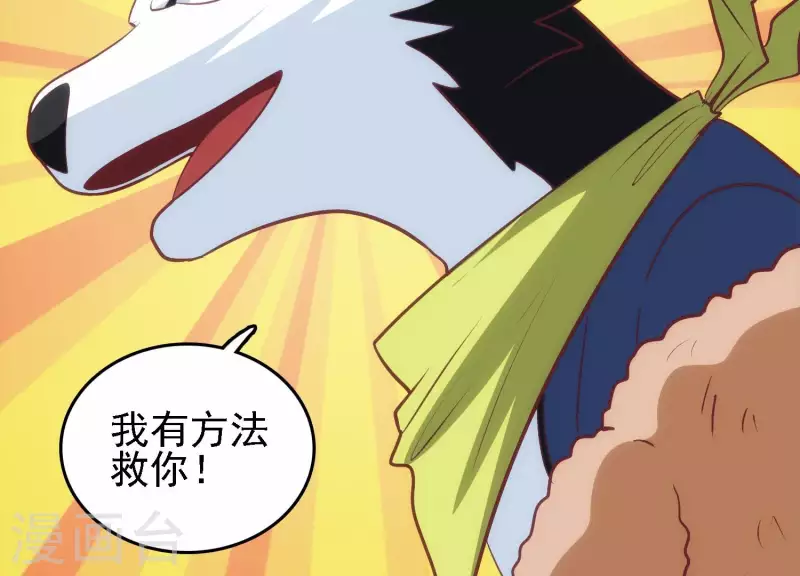 第36话 巧设计谋 第66页