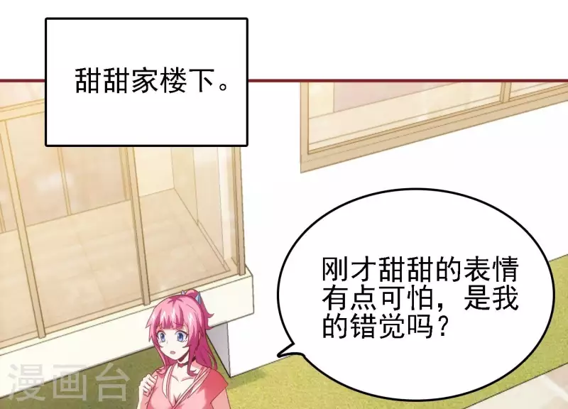 第37话 惨遭截胡 第5页