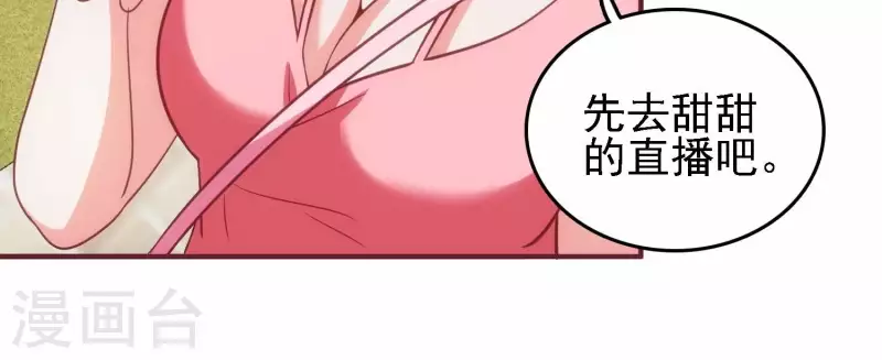 第37话 惨遭截胡 第16页