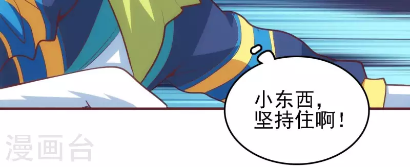 第37话 惨遭截胡 第28页
