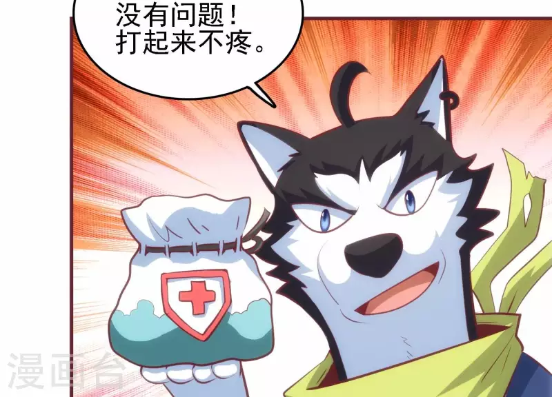 第37话 惨遭截胡 第31页