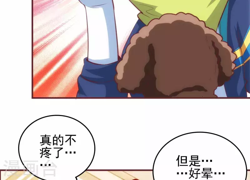 第37话 惨遭截胡 第32页