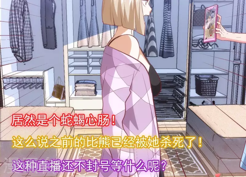 第37话 惨遭截胡 第44页