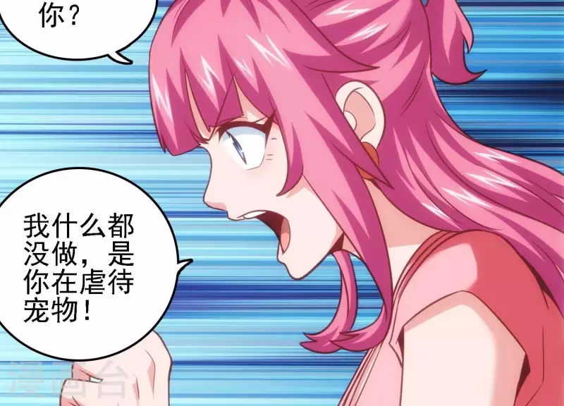 第37话 惨遭截胡 第48页