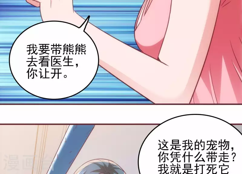 第37话 惨遭截胡 第49页