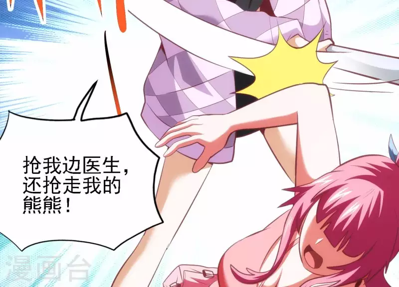 第37话 惨遭截胡 第62页