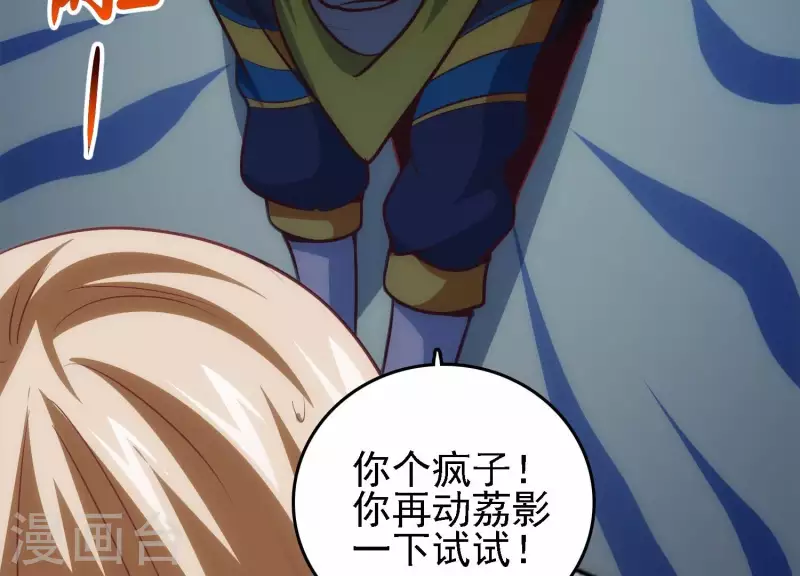 第37话 惨遭截胡 第68页