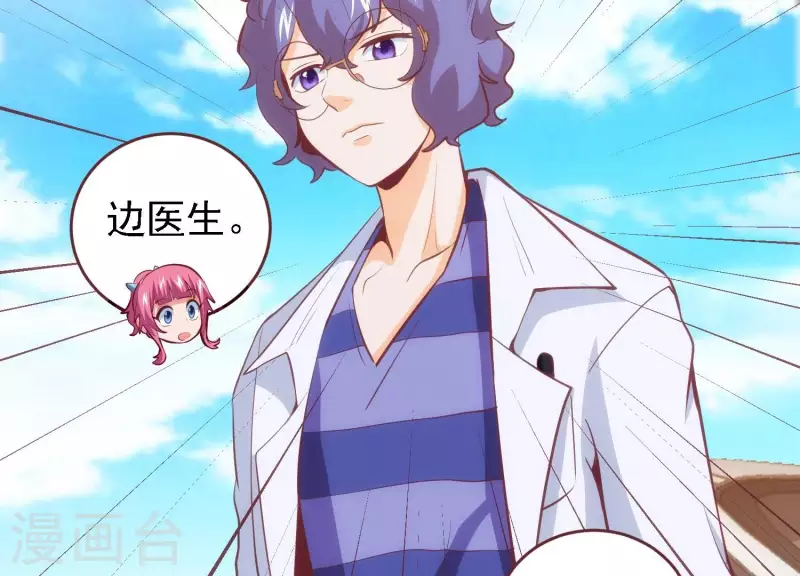 第37话 惨遭截胡 第74页