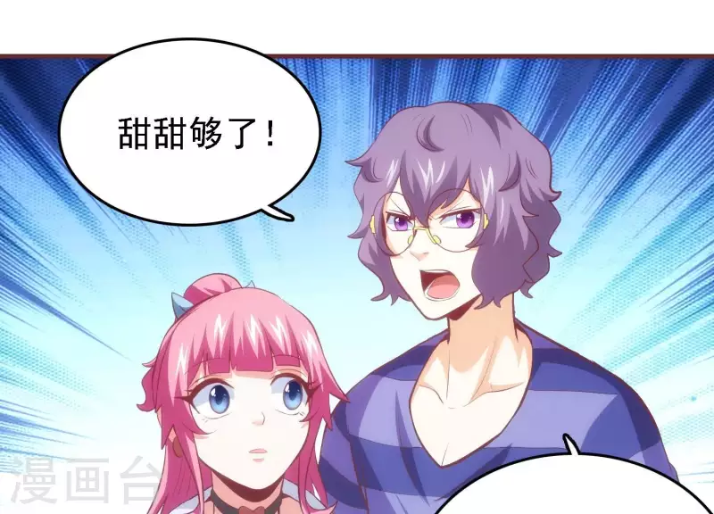 第37话 惨遭截胡 第76页
