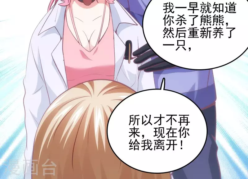 第37话 惨遭截胡 第77页