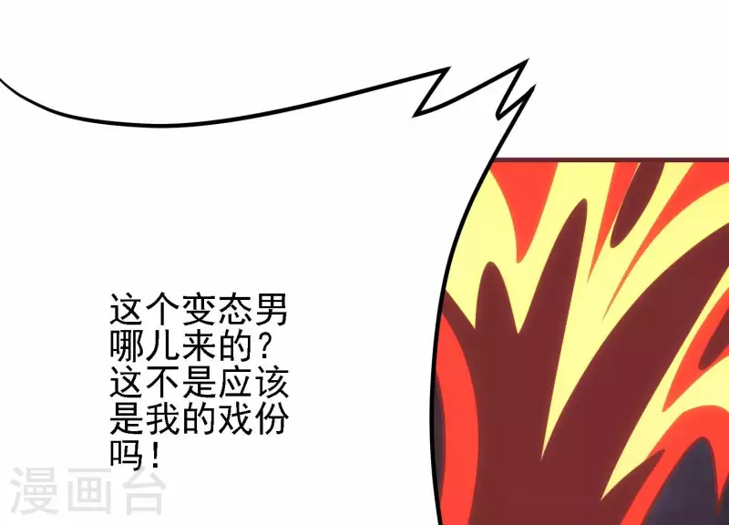 第37话 惨遭截胡 第82页
