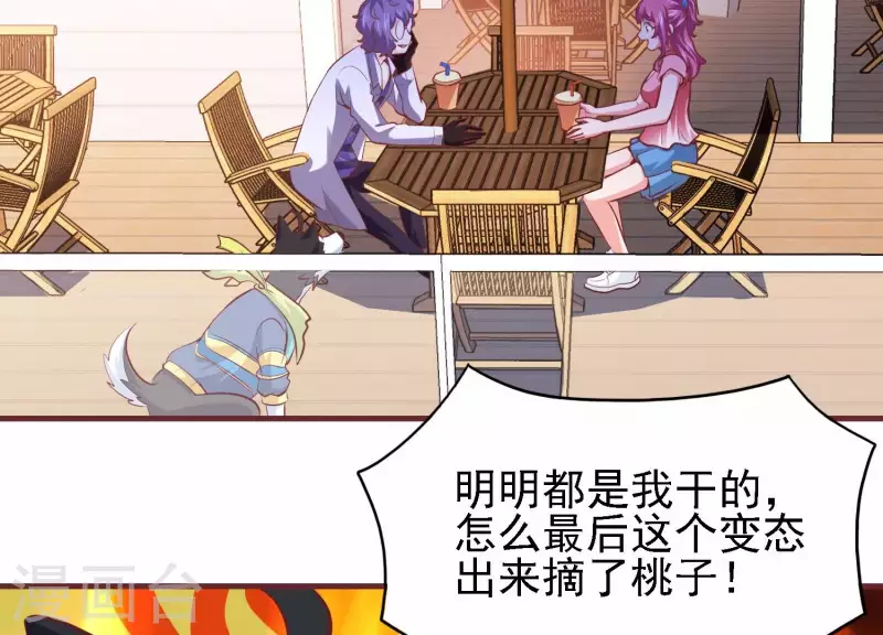 第38话 被坑一脸 第6页