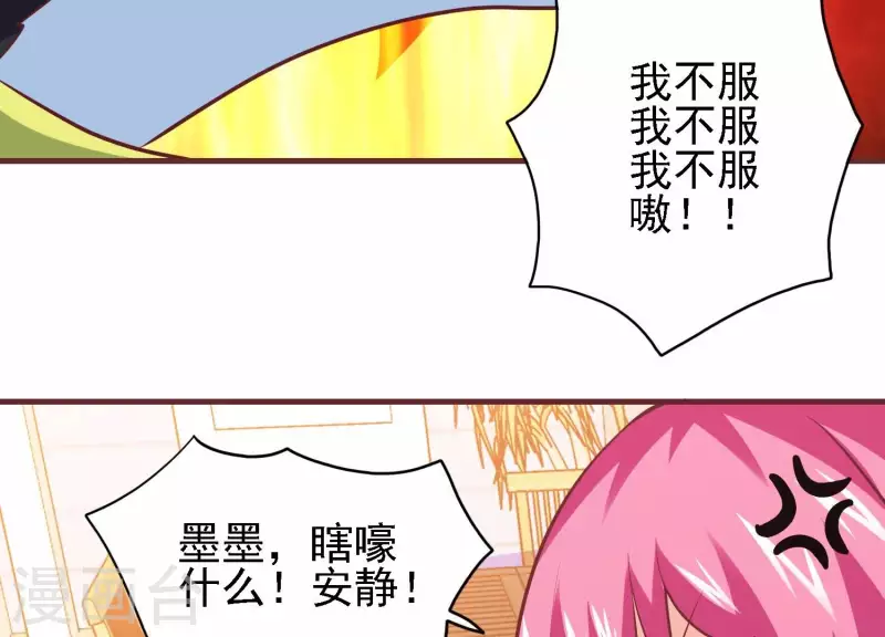 第38话 被坑一脸 第8页