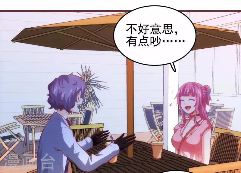 第38话 被坑一脸 第11页