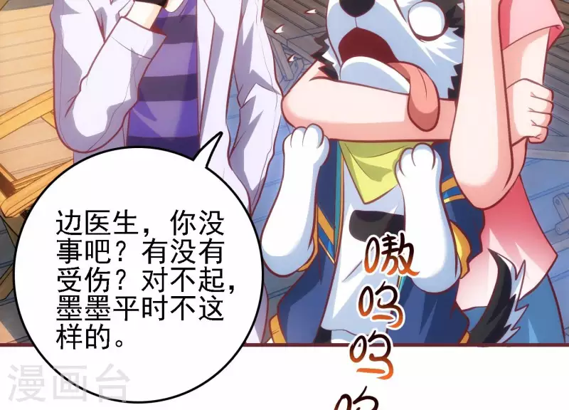 第38话 被坑一脸 第18页