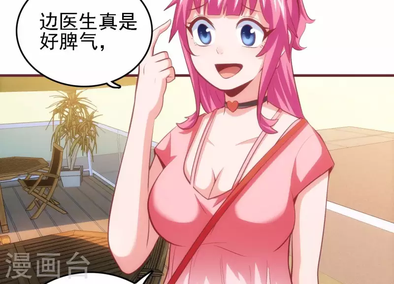 第38话 被坑一脸 第21页