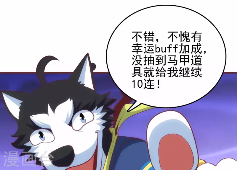第38话 被坑一脸 第41页
