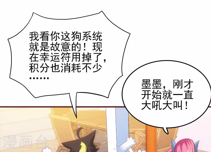 第38话 被坑一脸 第47页