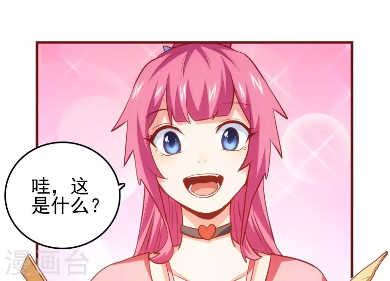 第39话 异世之礼 第11页
