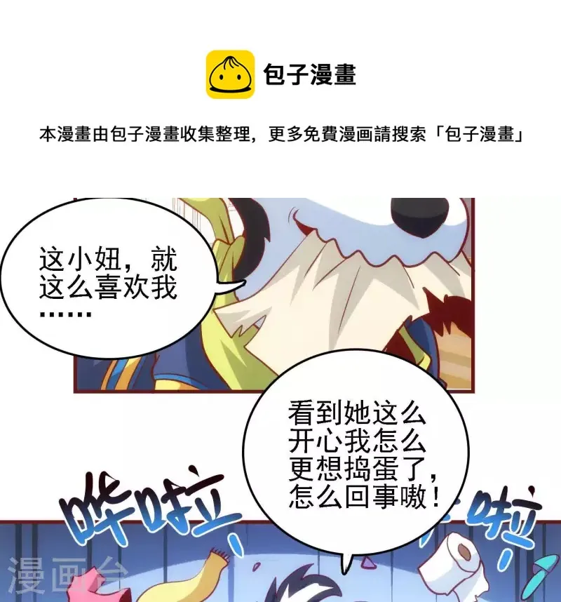 第39话 异世之礼 第66页