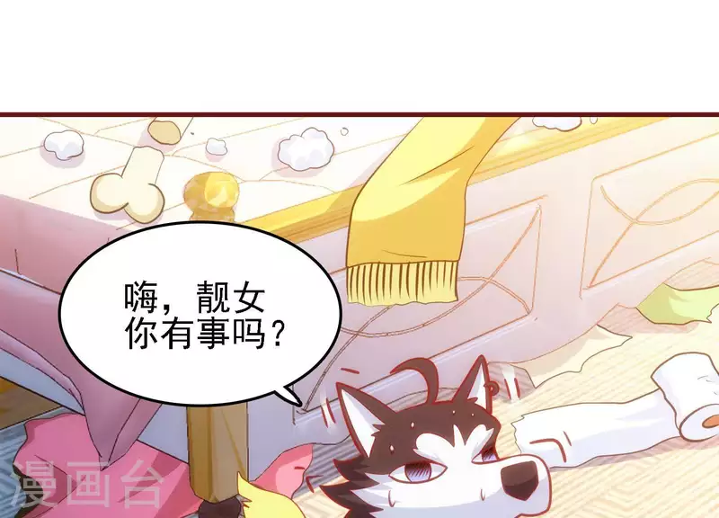 第39话 异世之礼 第71页