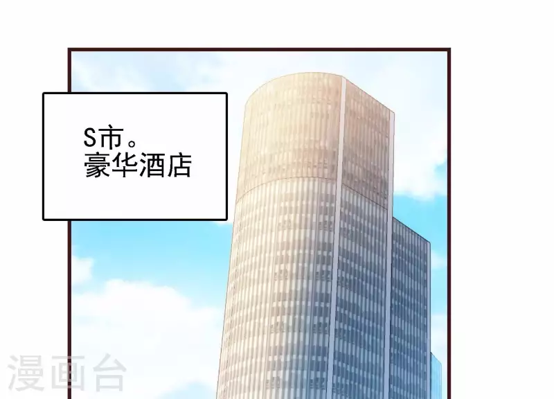 第40话 酒店偶遇 第5页