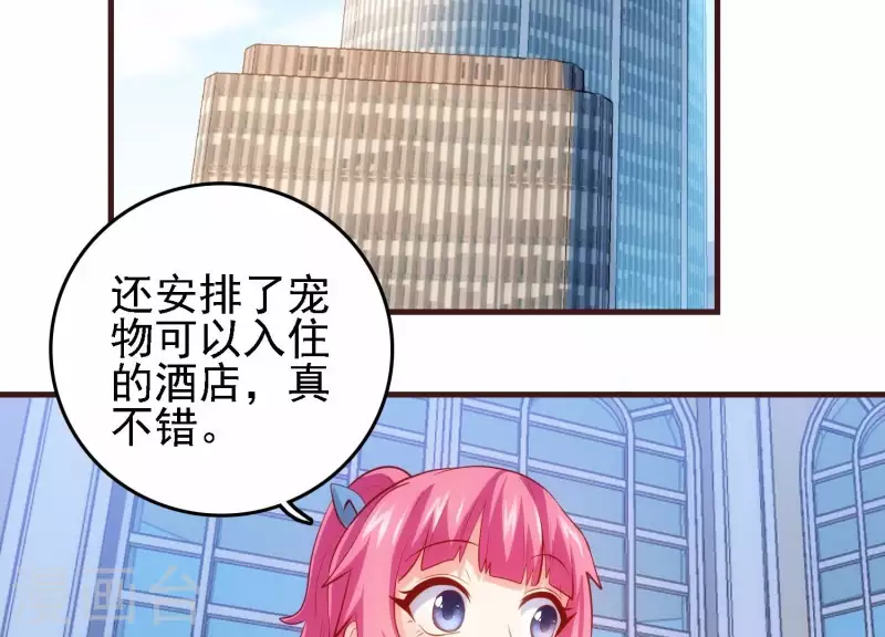 第40话 酒店偶遇 第6页