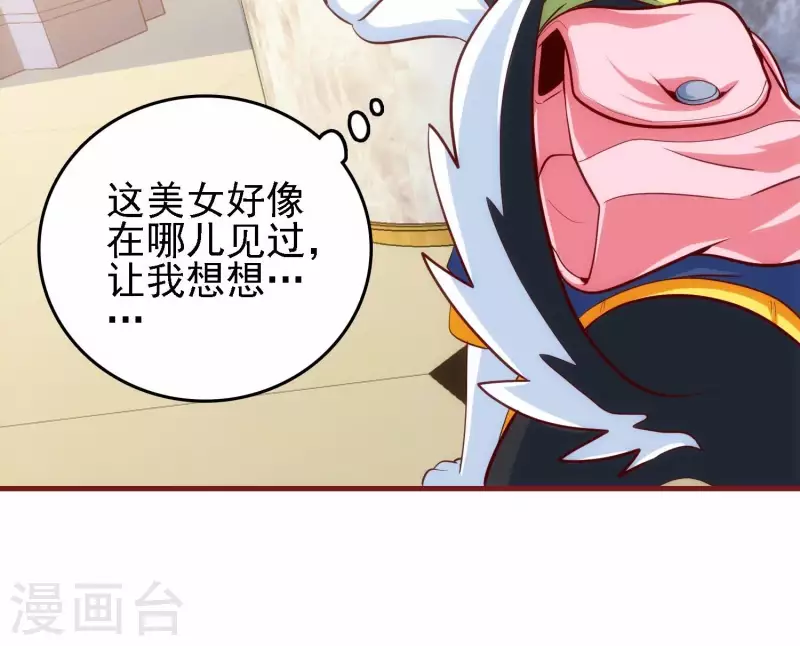 第40话 酒店偶遇 第14页