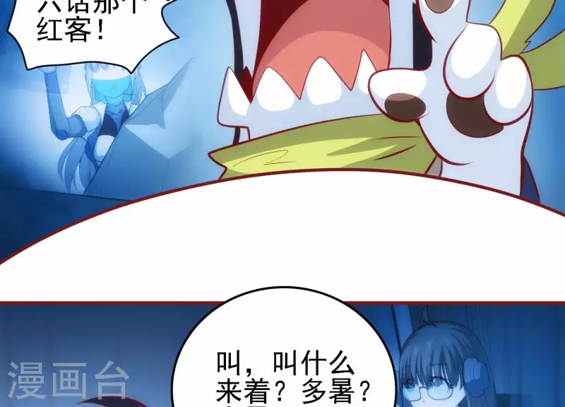 第40话 酒店偶遇 第16页