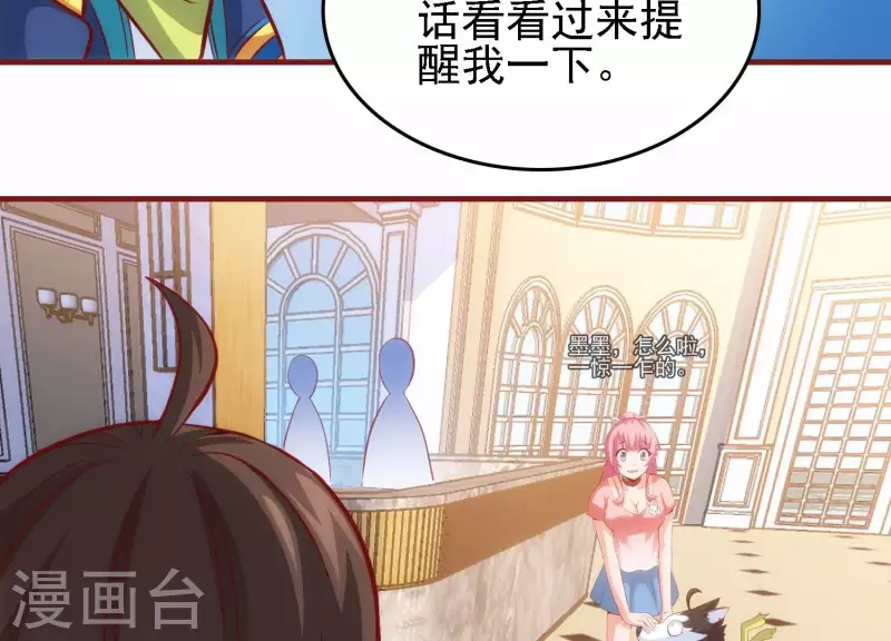 第40话 酒店偶遇 第18页