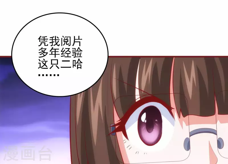第40话 酒店偶遇 第20页