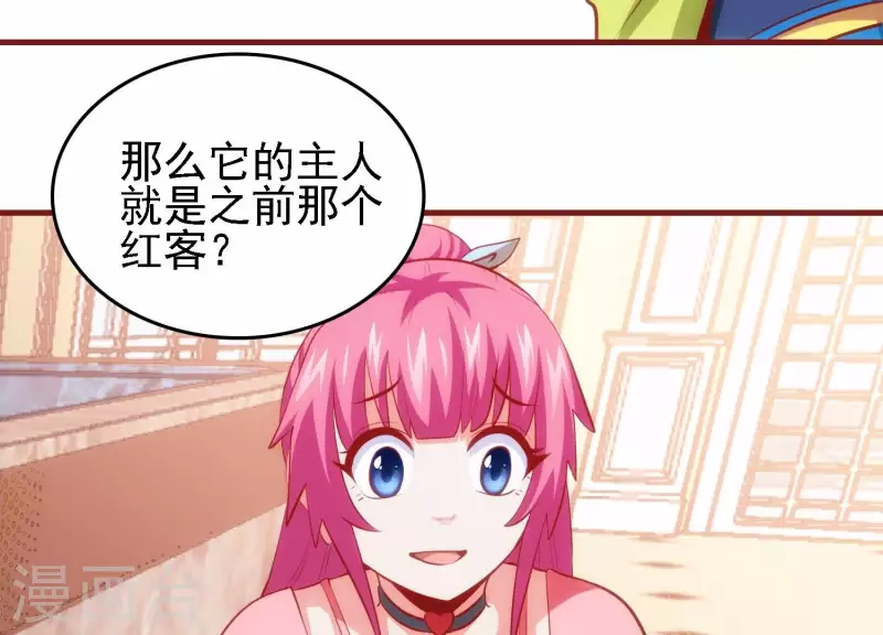 第40话 酒店偶遇 第23页