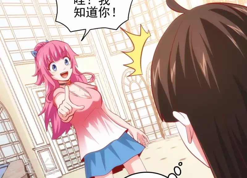 第40话 酒店偶遇 第26页