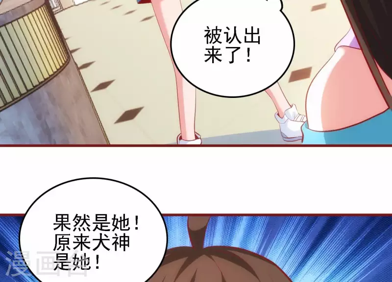第40话 酒店偶遇 第27页