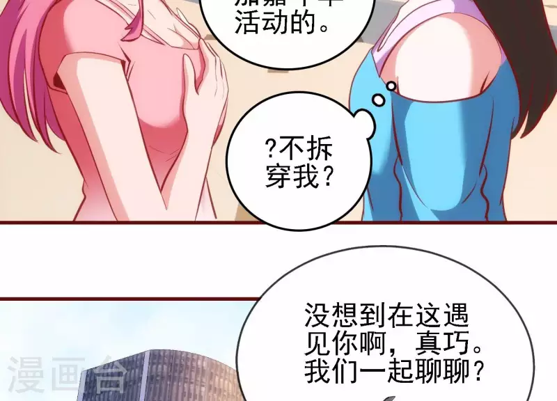 第40话 酒店偶遇 第31页