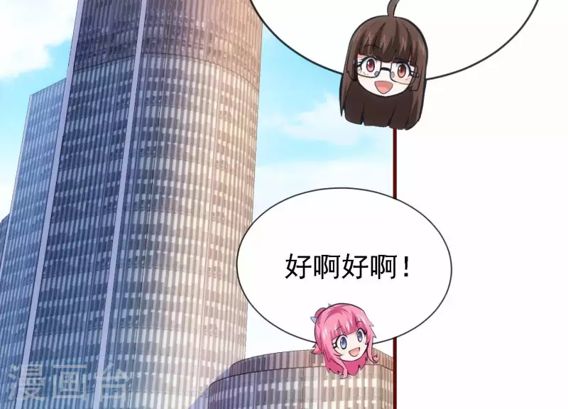 第40话 酒店偶遇 第32页