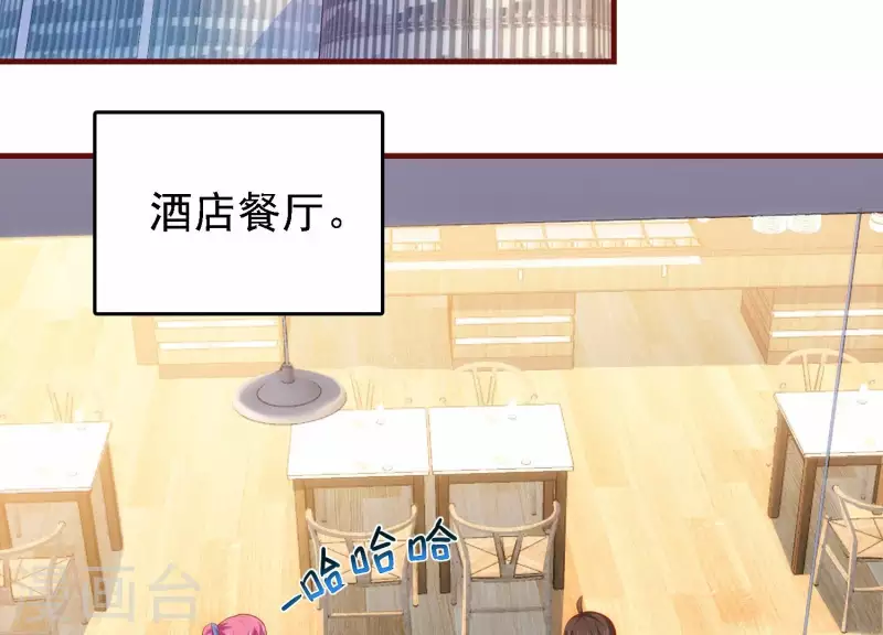 第40话 酒店偶遇 第33页