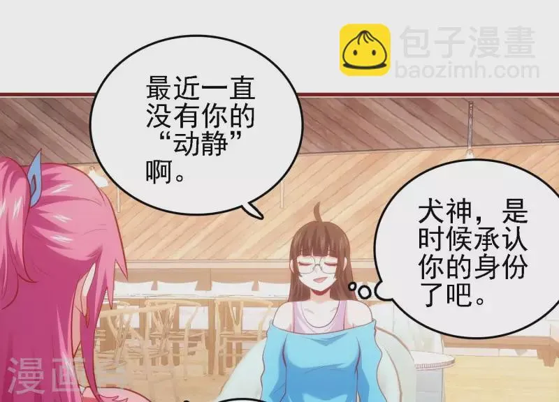 第40话 酒店偶遇 第35页