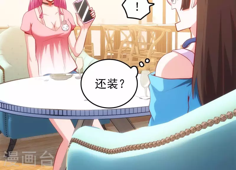 第40话 酒店偶遇 第37页