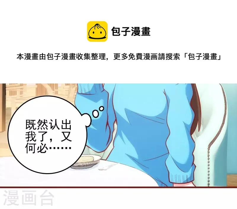 第40话 酒店偶遇 第39页