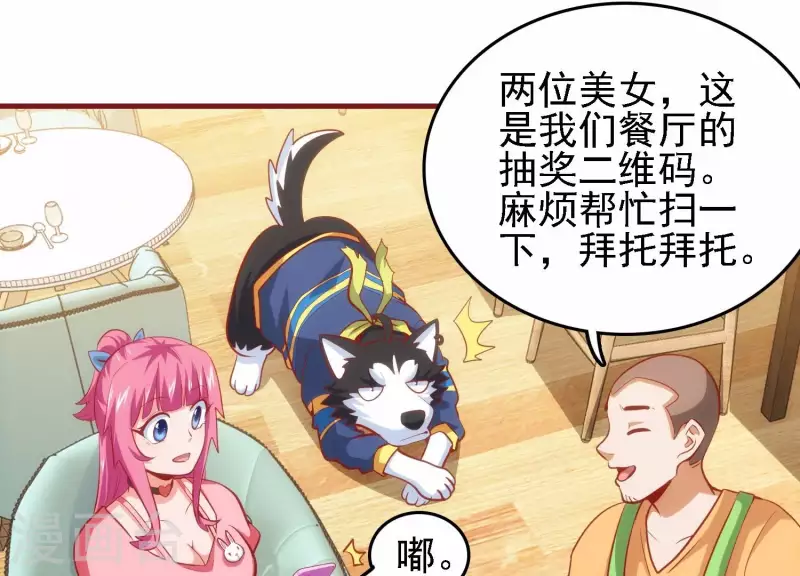 第40话 酒店偶遇 第40页