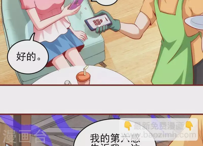 第40话 酒店偶遇 第41页