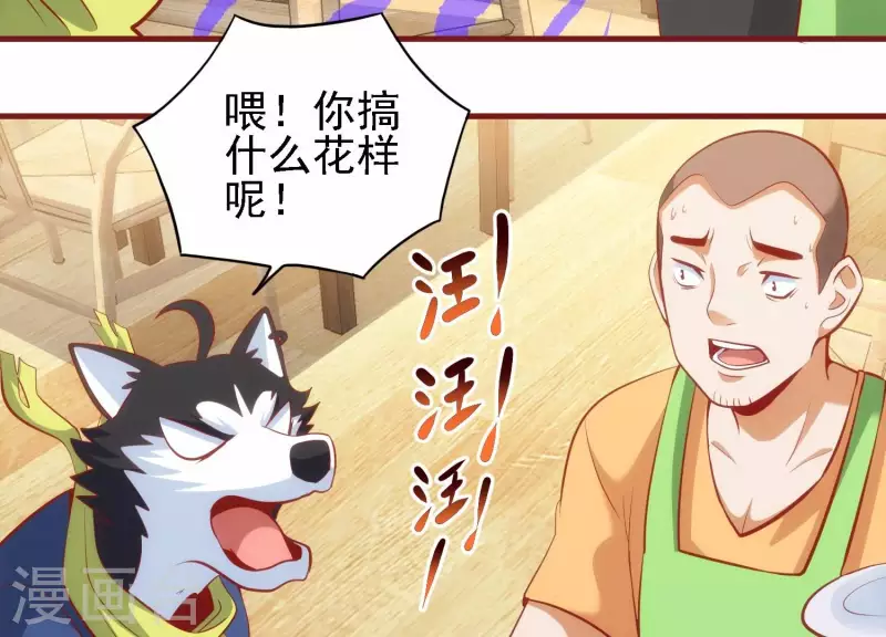 第40话 酒店偶遇 第43页
